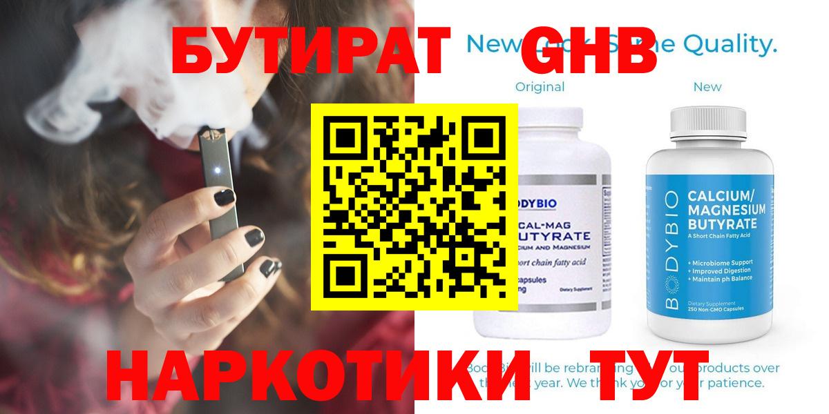 БУТИРАТ бутик  Вход с VPN  Бутират  Качканар 