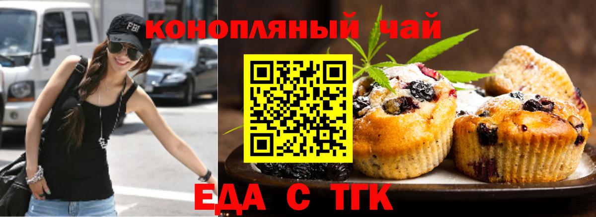 Печенье с ТГК конопля  Вход с VPN  Качканар 