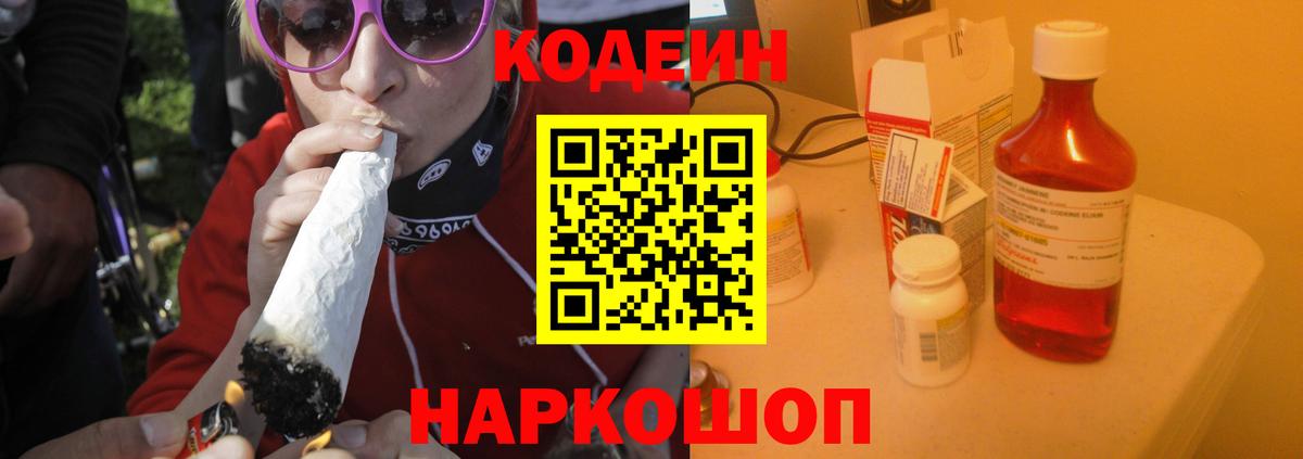 Codein напиток Lean (лин)  Кодеиновый сироп Lean напиток Lean (лин)  Качканар  где продают наркотики  Вход с VPN 