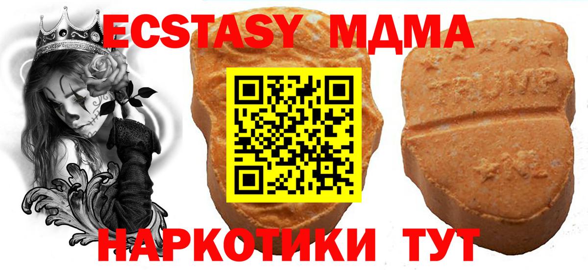Качканар  ЭКСТАЗИ ешки  ЭКСТАЗИ MDMA  Экстази  Вход с VPN 