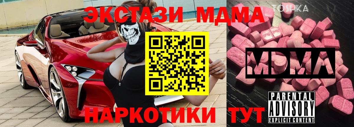 МДМА молли  Вход с VPN  MDMA кристаллы  Качканар 