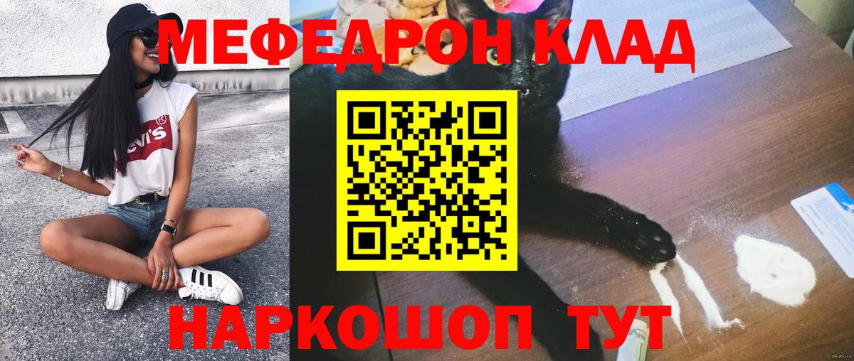 Меф мяу мяу Качканар